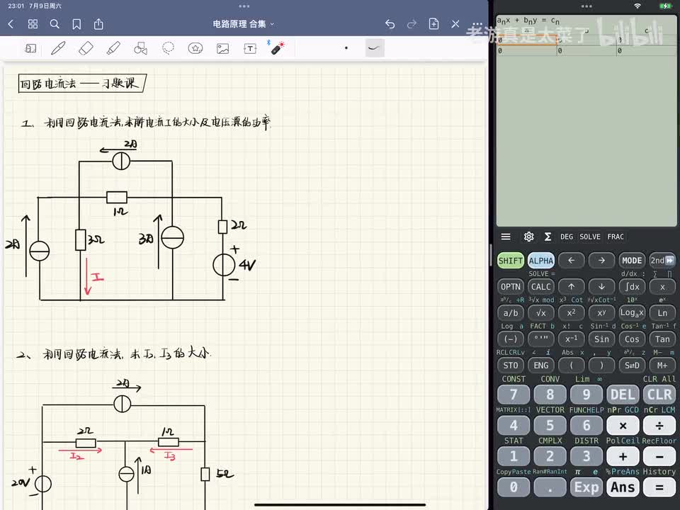 第三章-3.4 回路电流法-习题课