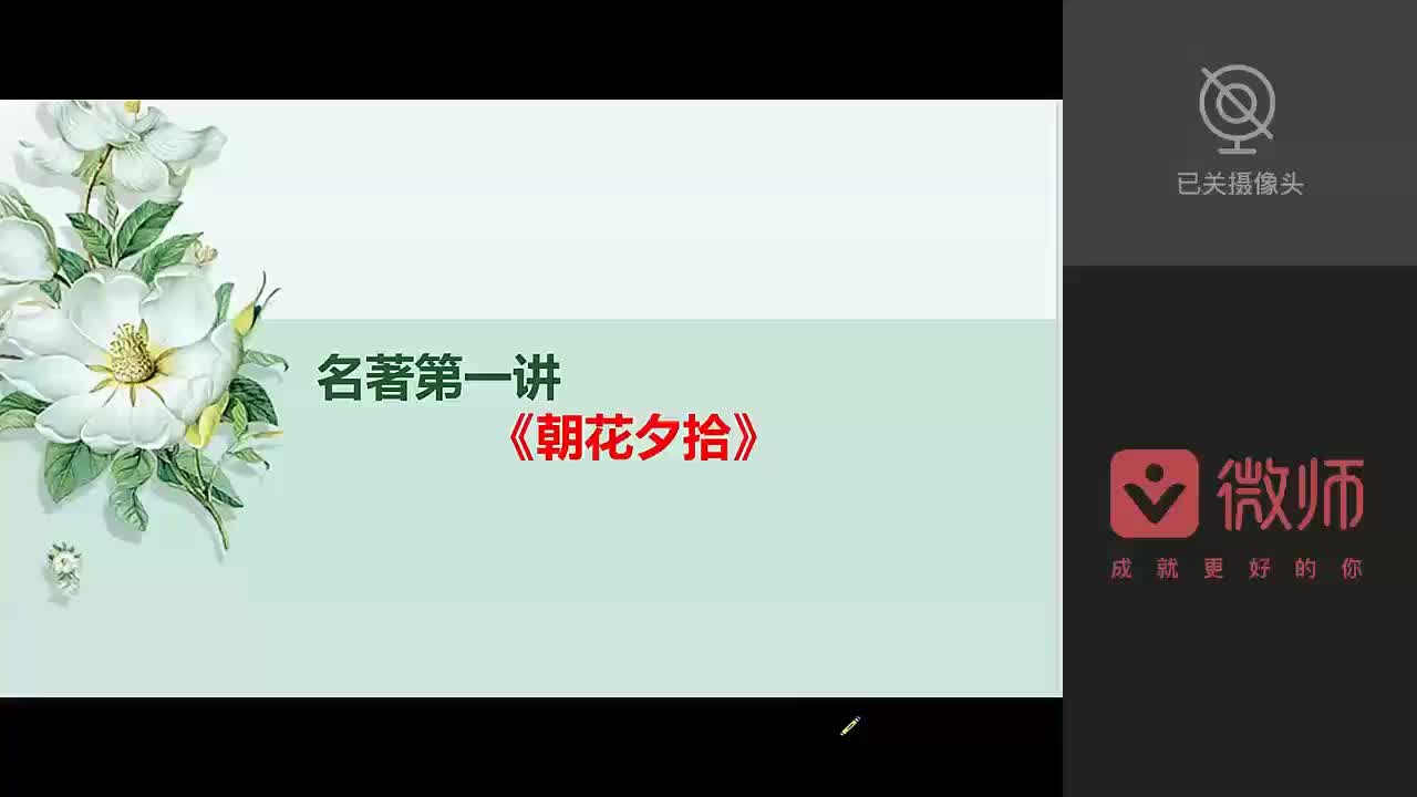 01《朝花夕拾》