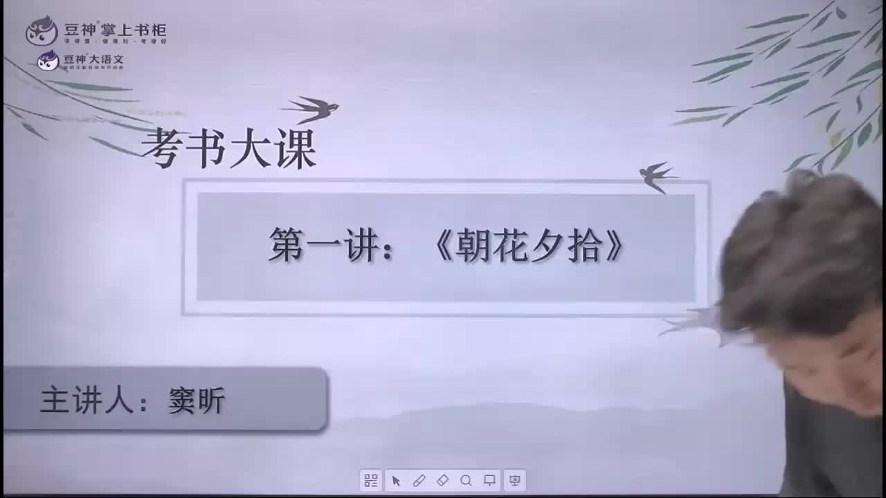 【第1课 窦昕：《朝花夕拾》——太空家庭