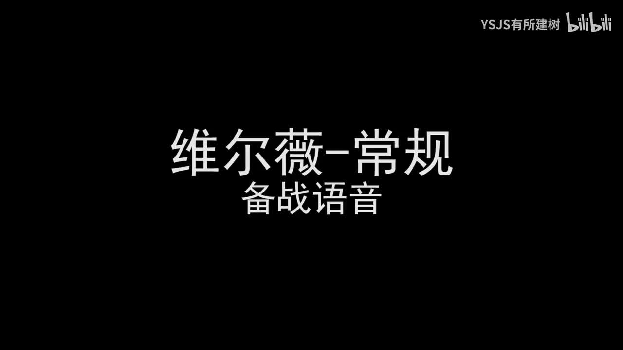 维尔薇语音大赏
