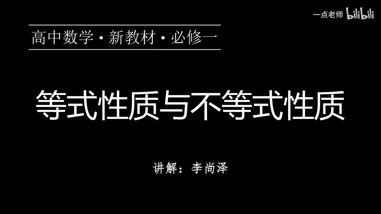 10【第二章】【概念强化】等式性质与不等式性质