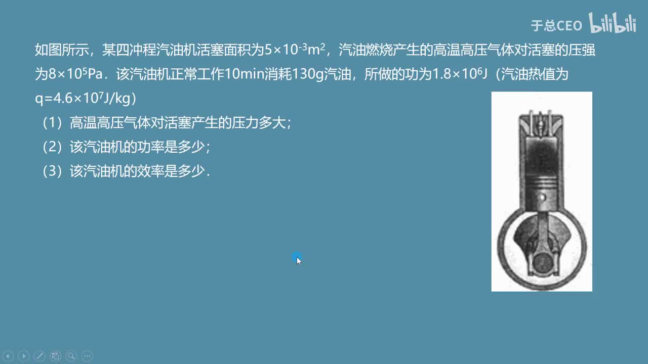 14.2.5热机效率计算-3