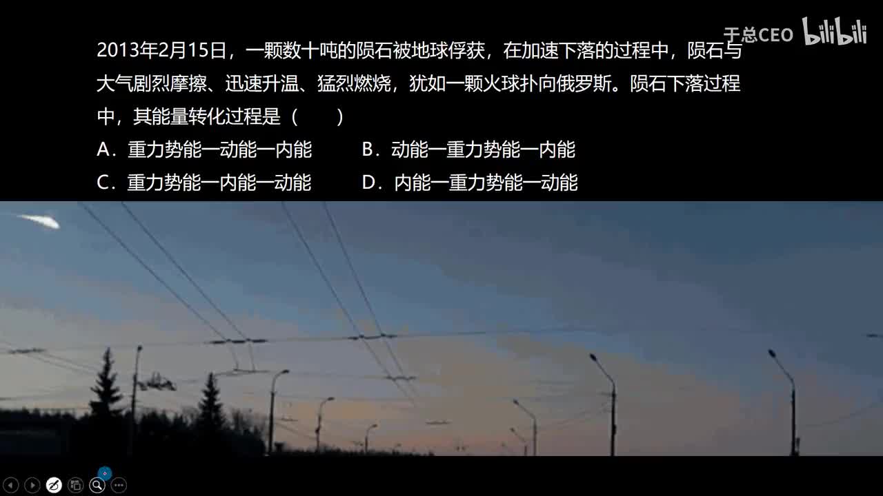 14.3.1能量的转化-2习题2