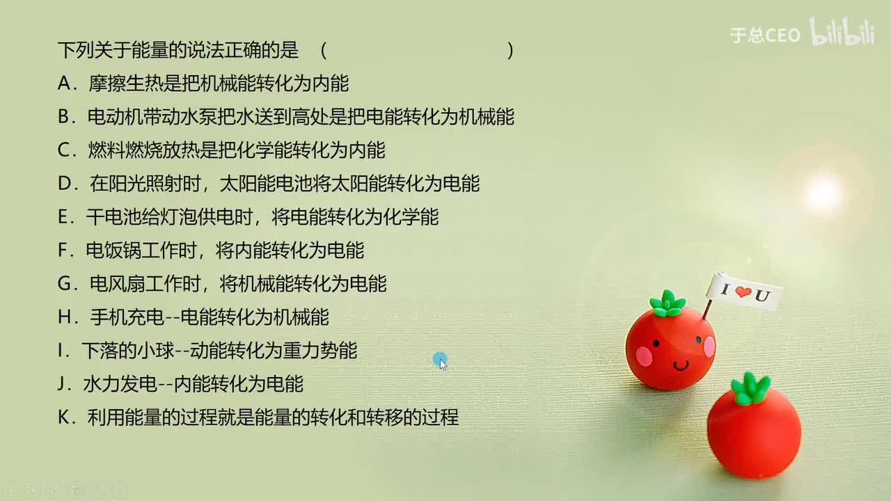 14.3.1能量的转化-2习题1