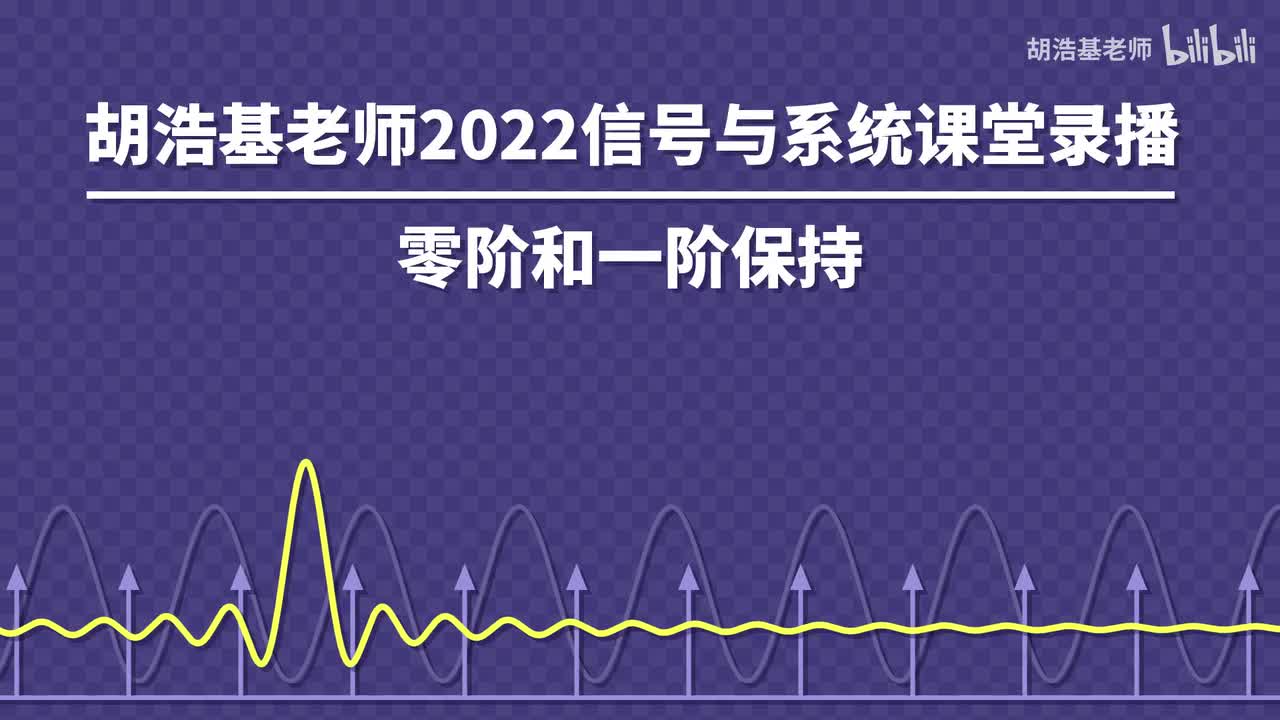 零阶和一阶保持