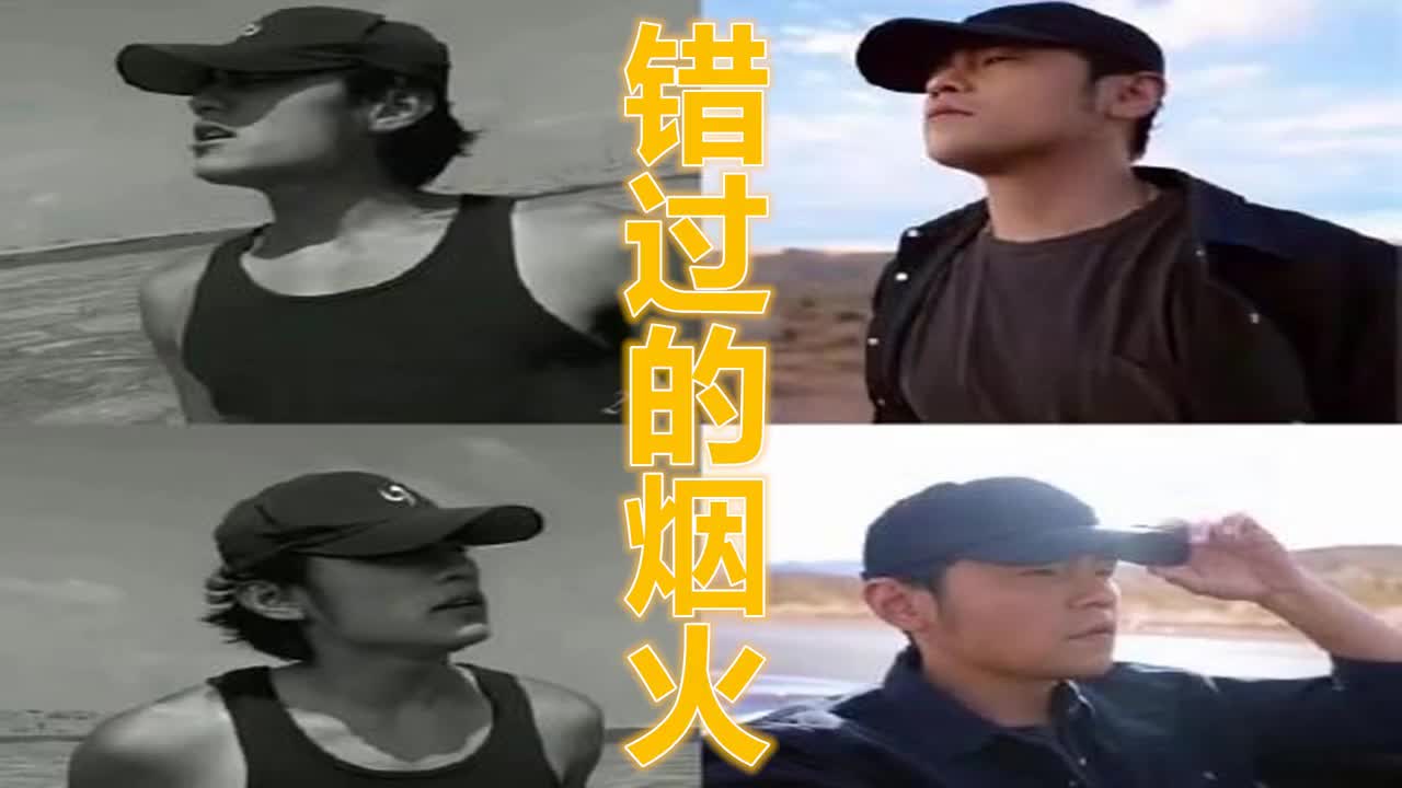 最伟大的作品 08.错过的烟火