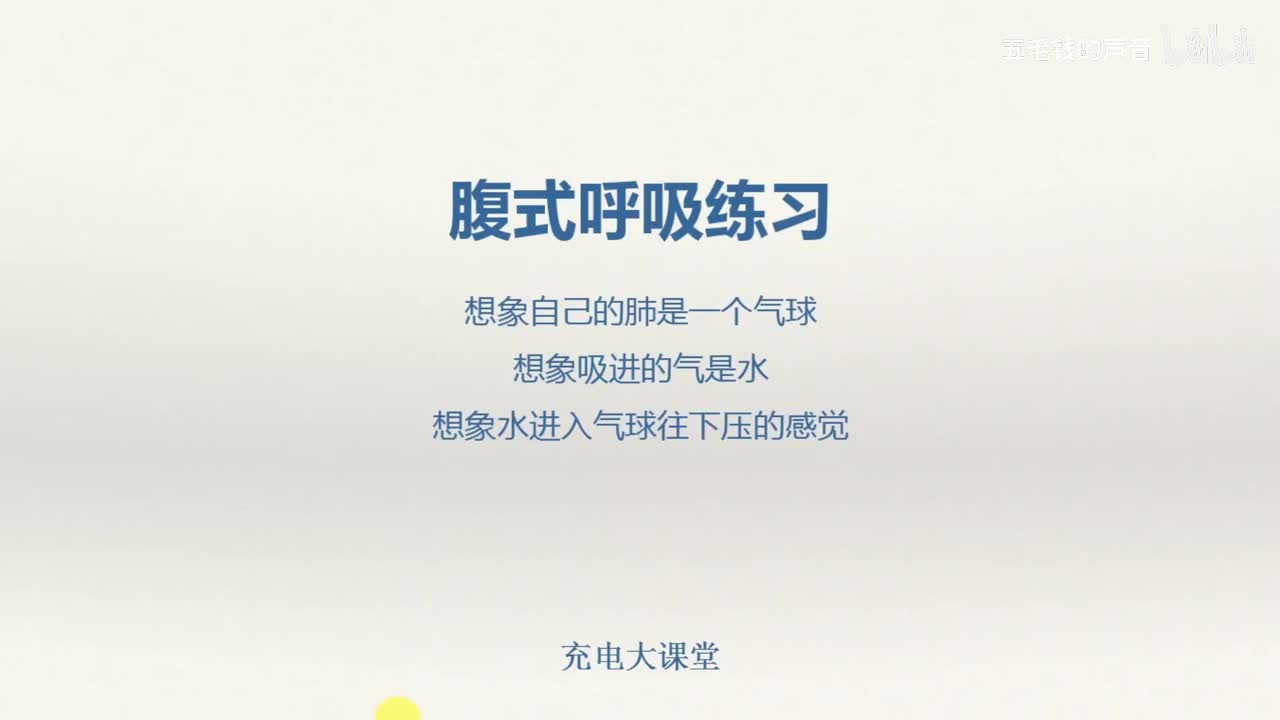 14.腹式呼吸的关键