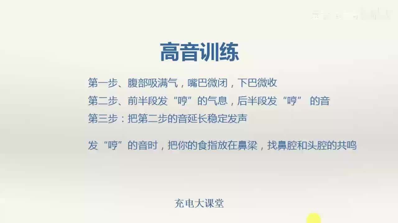 35.高音练习文稿