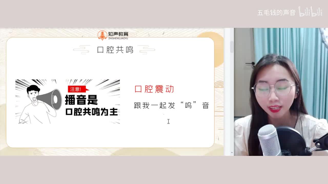 17.口腔共鸣.鼻腔共鸣