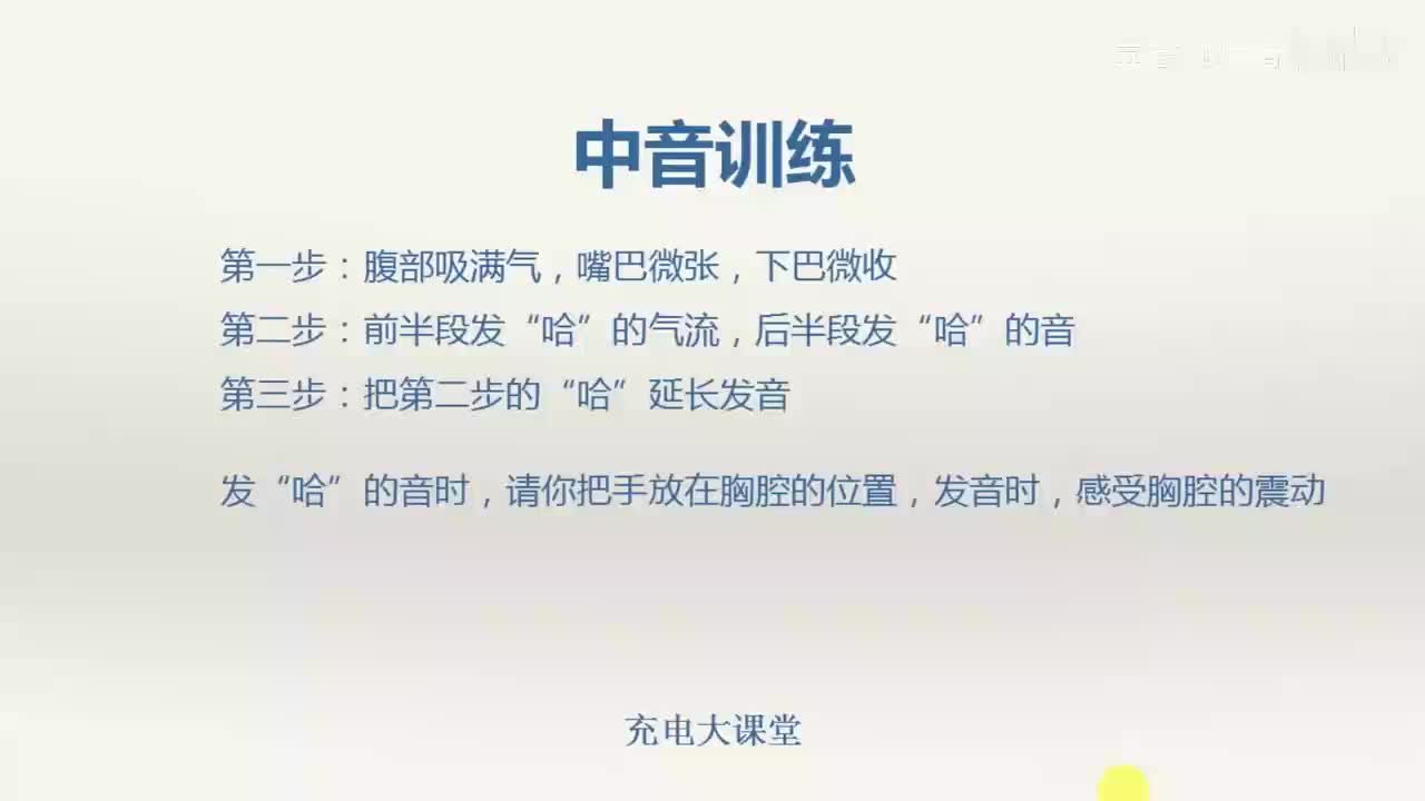 36.中音训练