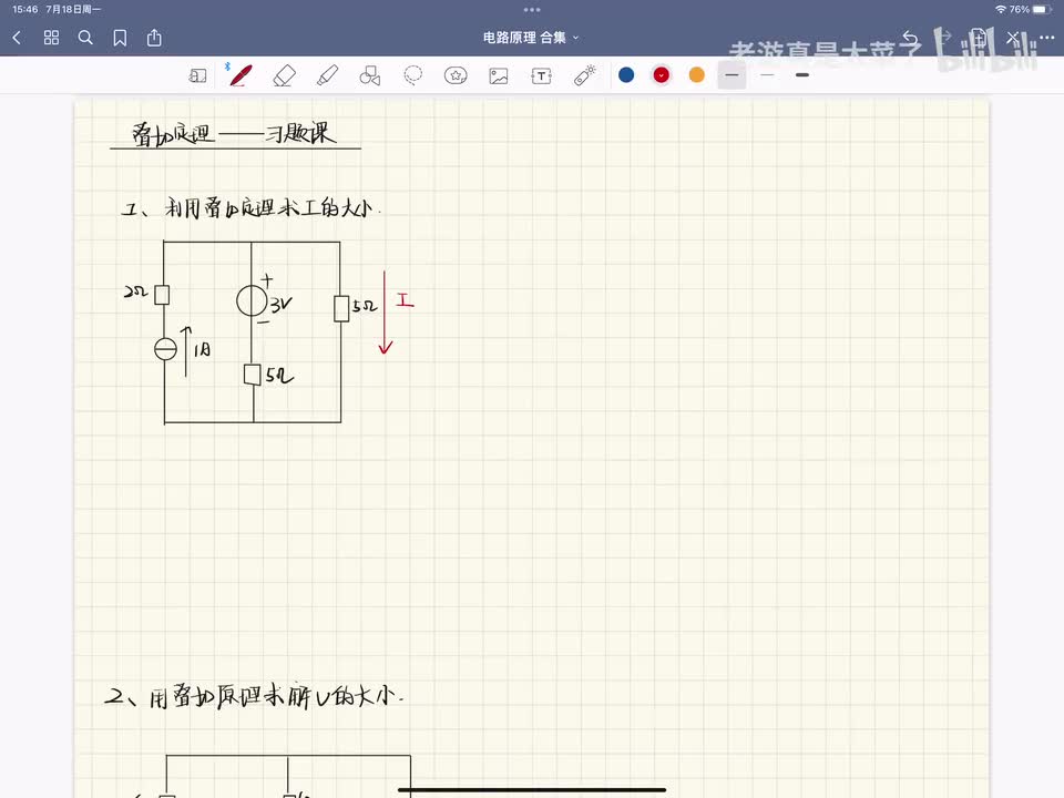 第四章-4.1 叠加定理-习题课