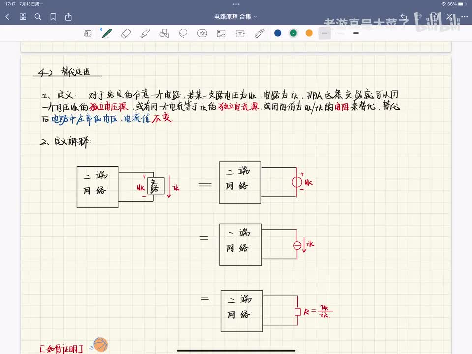 第四章-4.2 替代定理（无习题课）