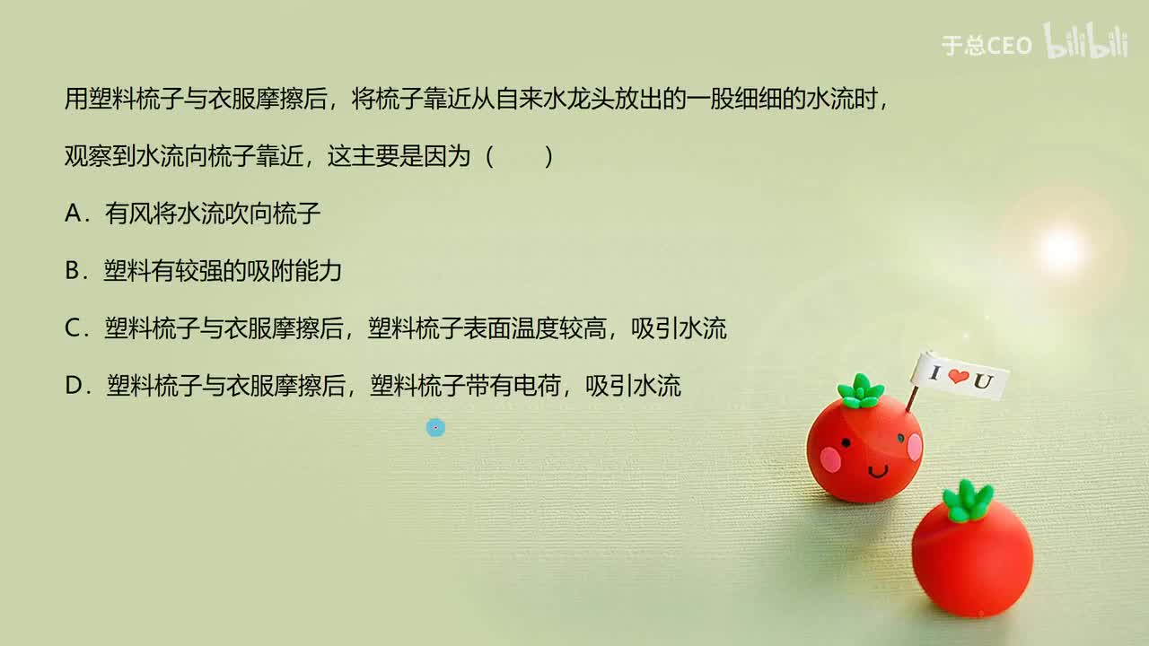 15.1.1两种电荷-2习题1