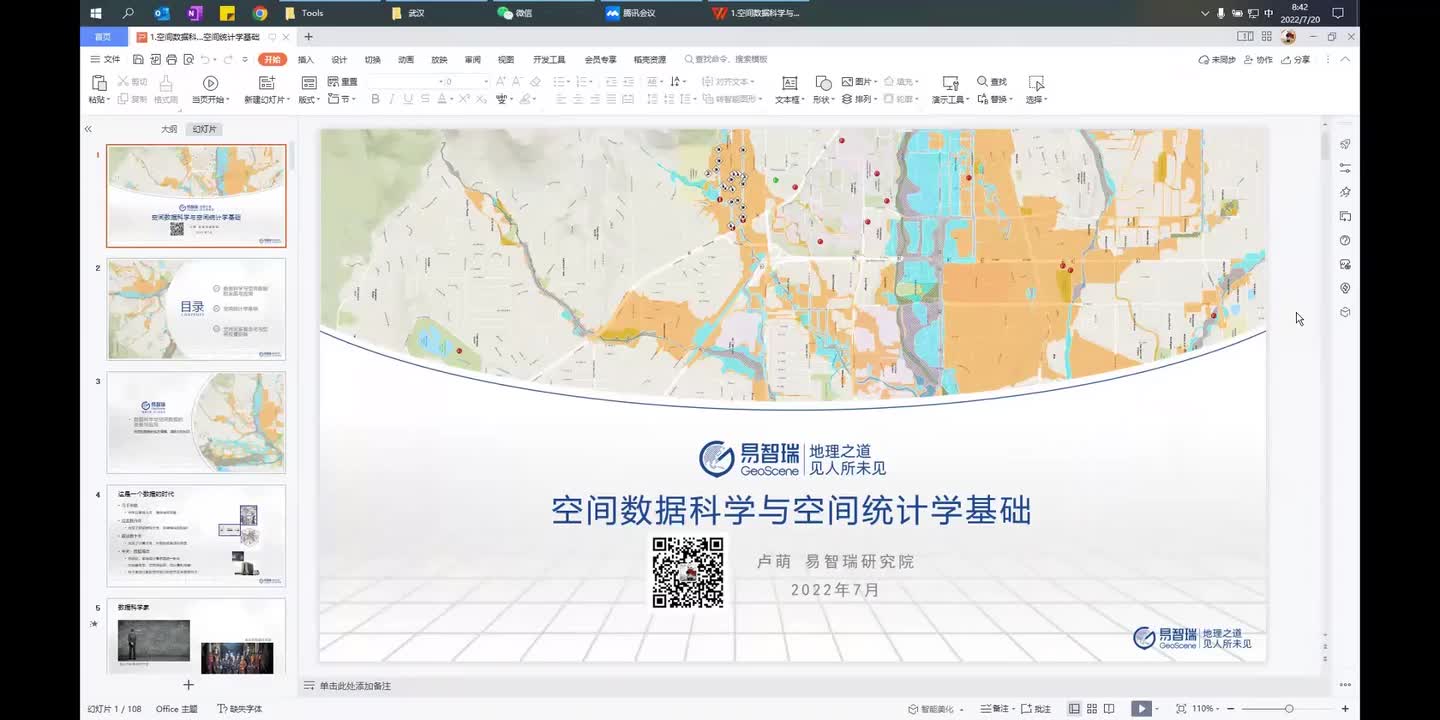 1.1 数据科学与空间数据的发展与应用