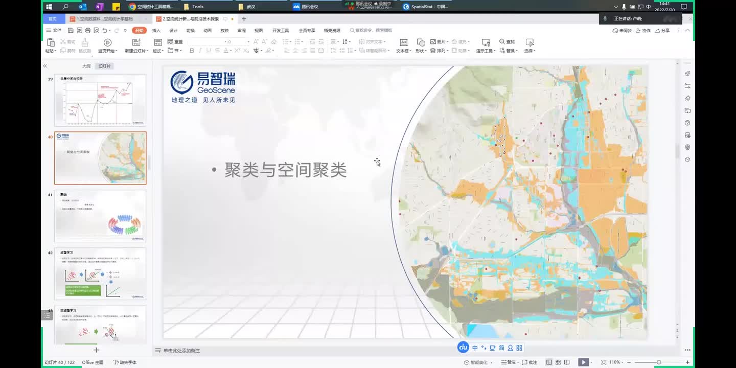 1.5 聚类与空间聚类