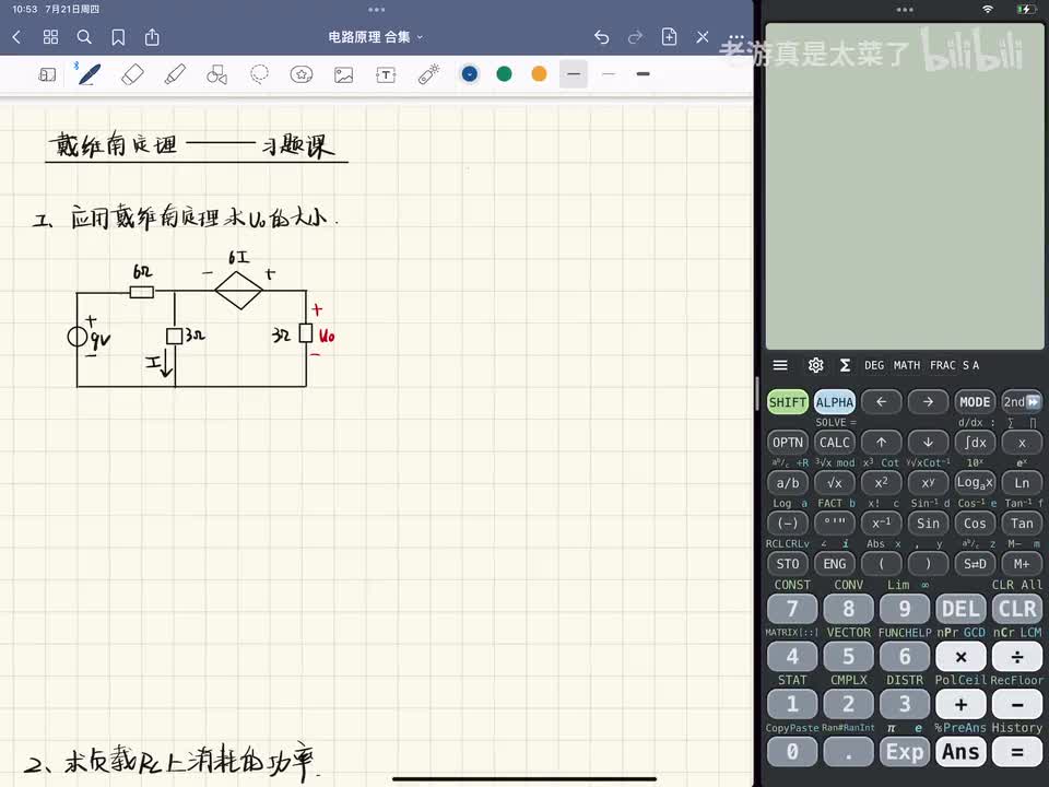 第四章-4.3 戴维南定理-习题课