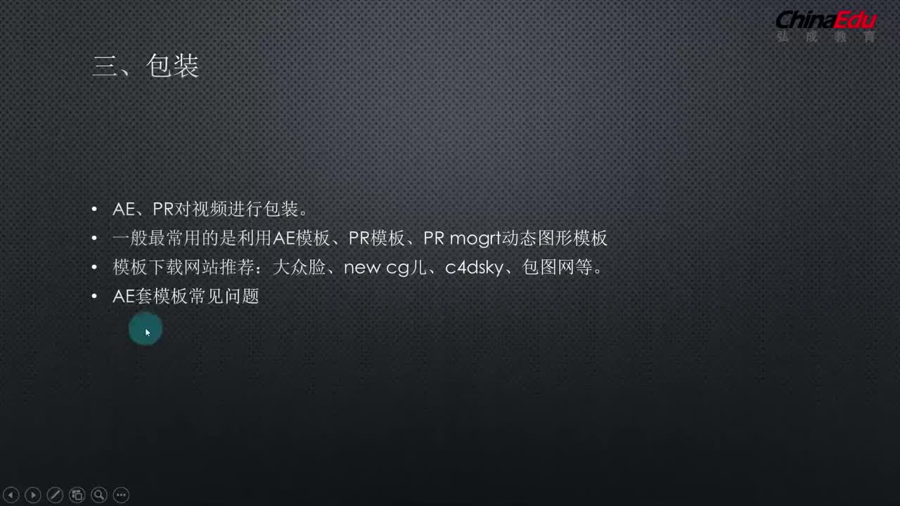 08 宣传片的制作-后期制作2