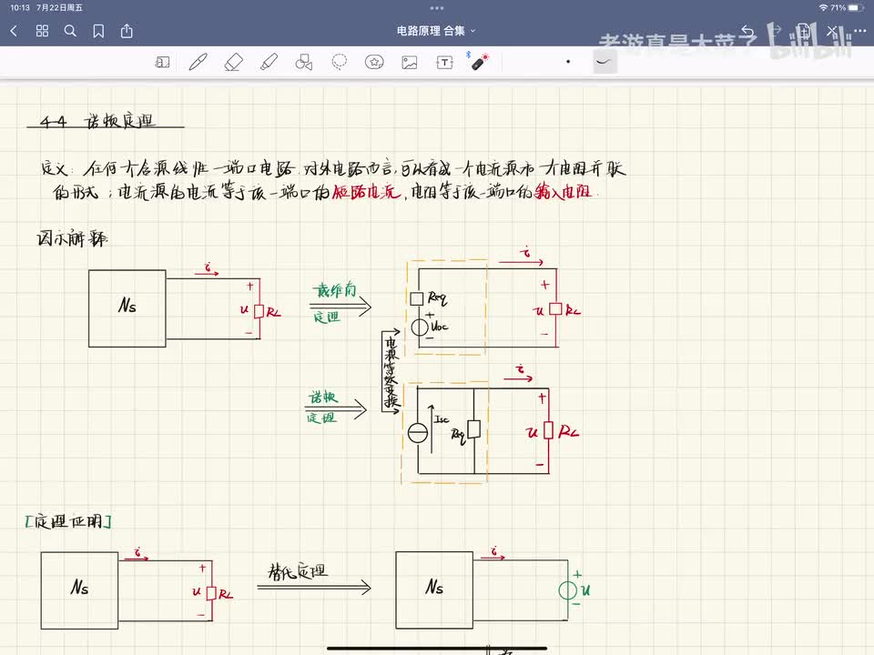 第四章-4.4 诺顿定理