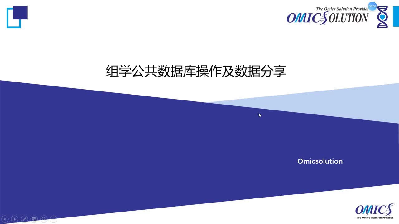11.组学公共数据库操作及数据分享