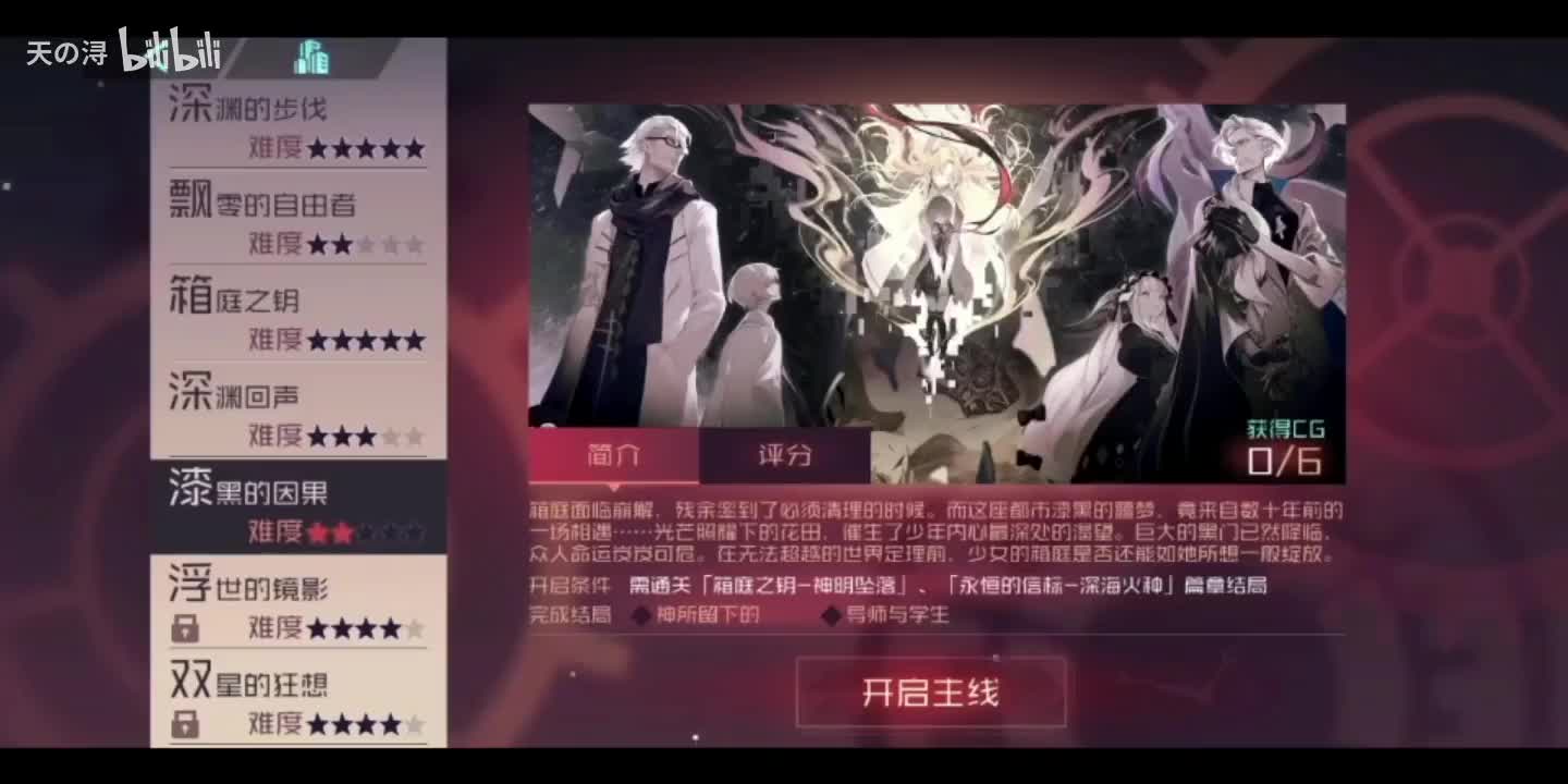 主线剧情19漆黑的因果——结局2：神所留下的