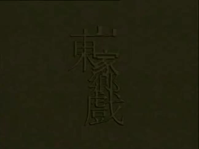 婴C 邓淑丽、米有余、李.·军 依久吧午.·年吕剧青年演员大赛一等奖作品