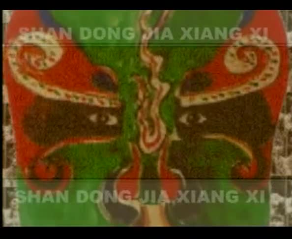 父母～/逼婚记外传 孙芙杰、赵玉秋、张美娟、王淑～、吕焕岭、朱泓运等济南市吕剧团/院演员演出