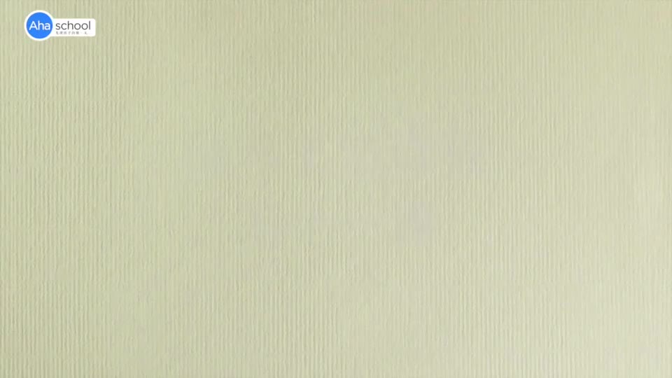 硬笔书法第11课