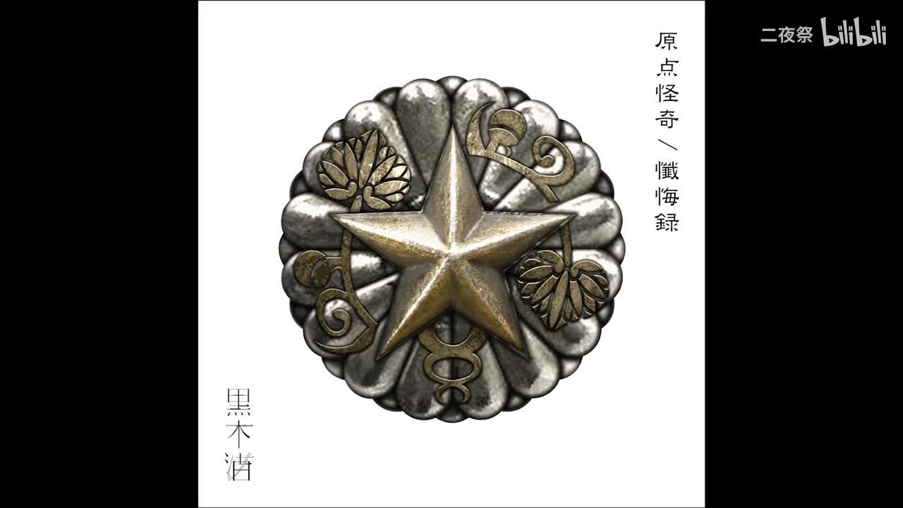 【卡拉OK】懺悔録 (off vocal)