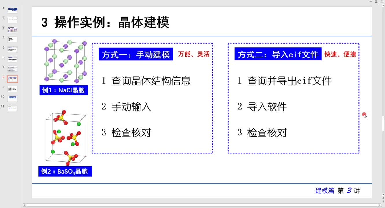 部分2_软件操作
