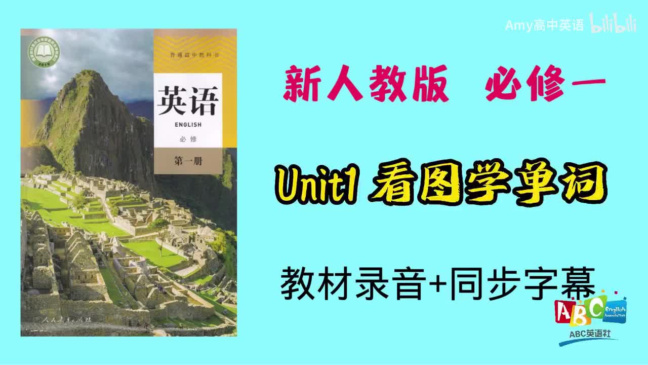 unit1 看图学单词