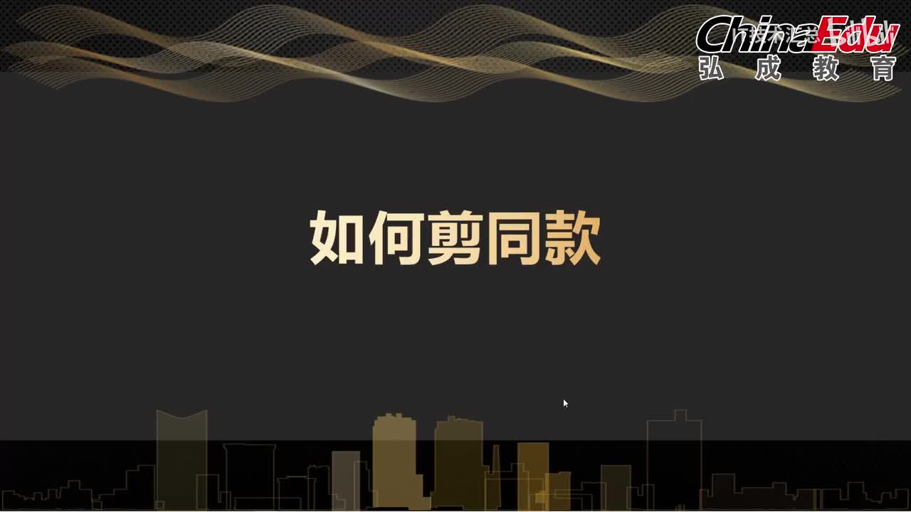 剪映-剪同款功能实操技巧
