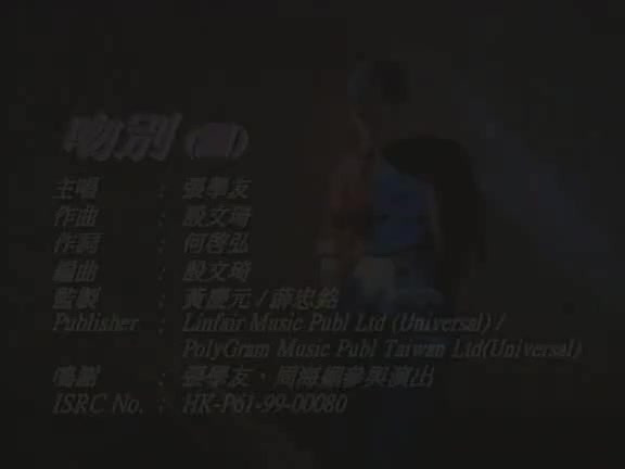 张学友 - 吻别