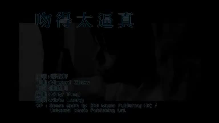 张敬轩 - 吻的太逼真