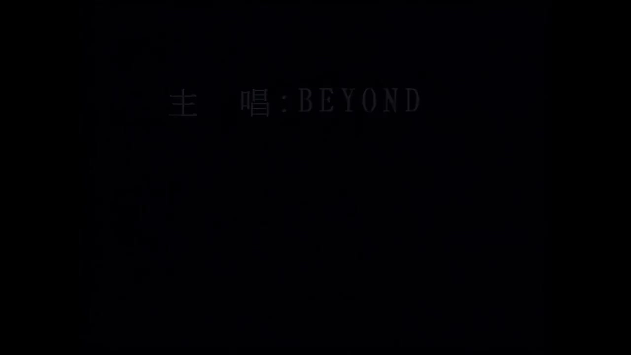 Beyond - 海阔天空