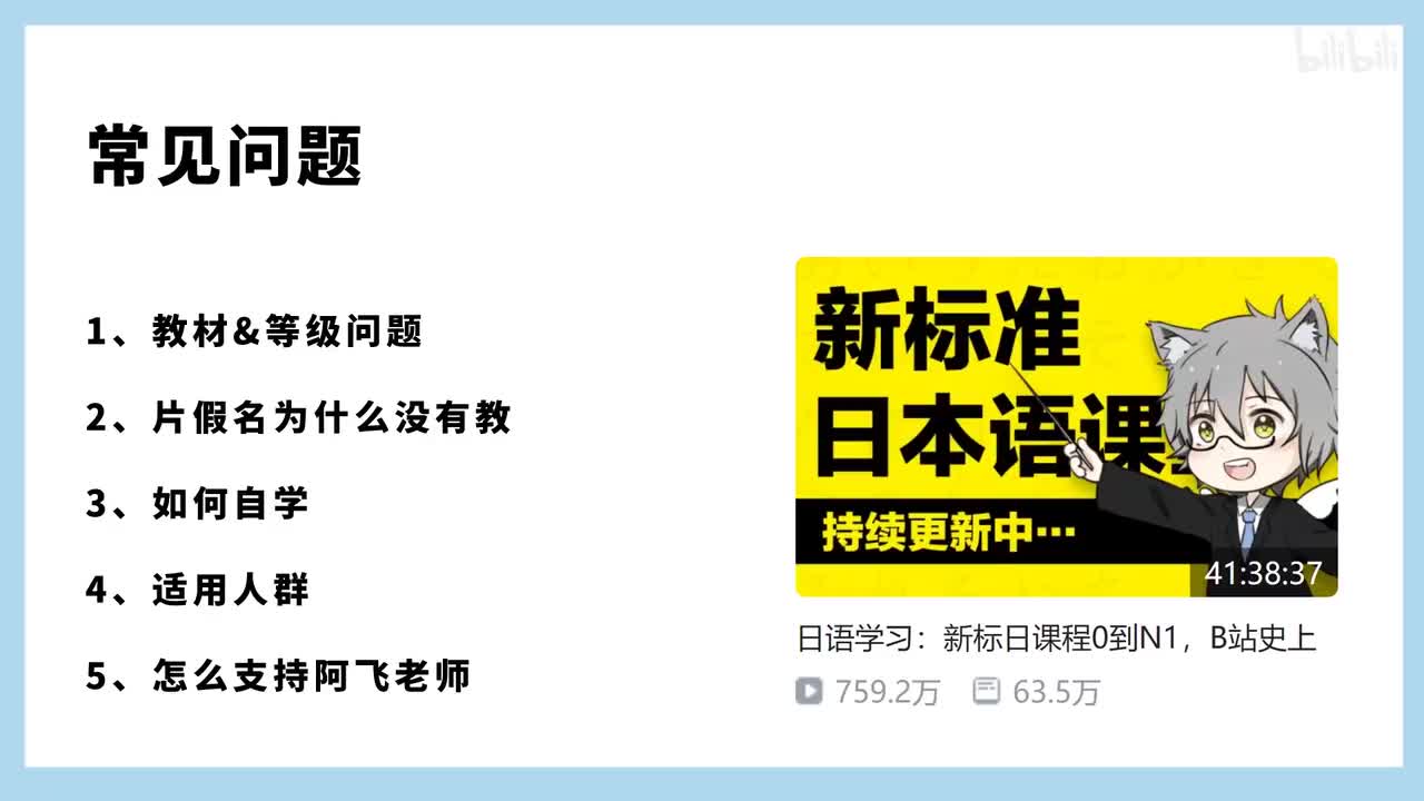 第0课：日语如何自学+常见问题