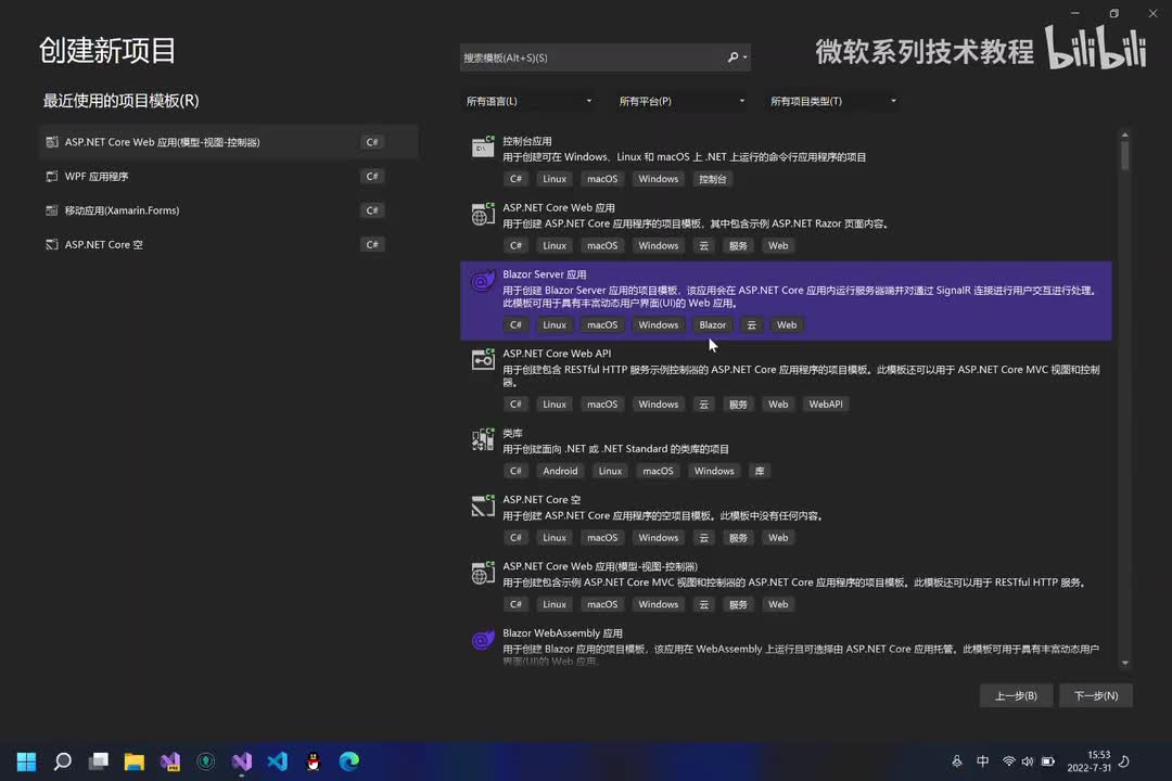 ASP.NET Core MVC(14.添加客户端库)