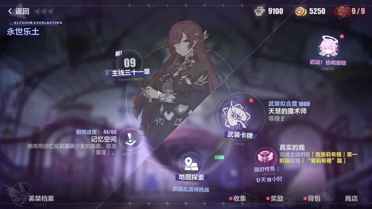 主线31致爱莉希雅-01C