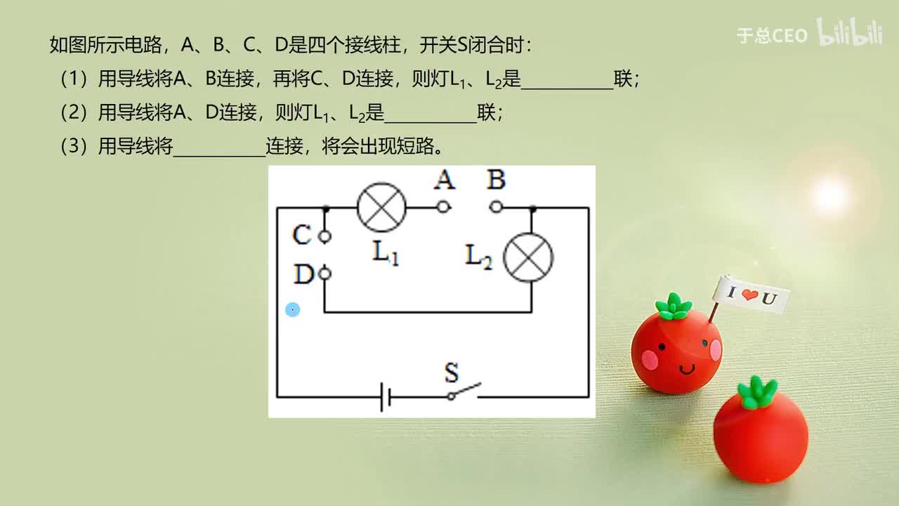 15.3.2并联电路-6习题5