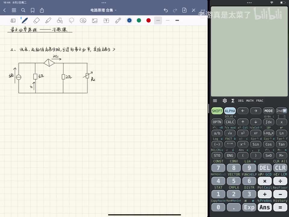 第四章-4.5 最大功率原理-习题课