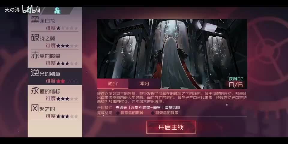 主线剧情21逆光的勋章——结局1：期冀者的飘零