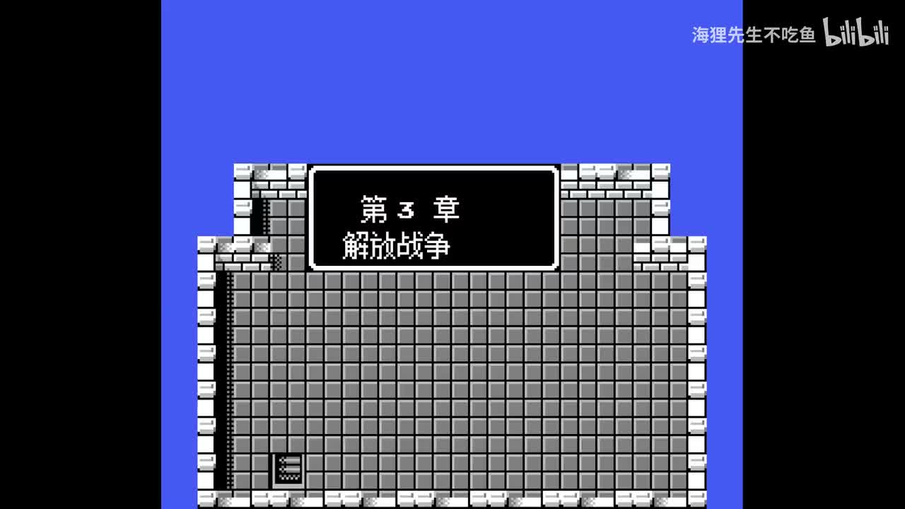 【第三章】解放战争 (阿鲁姆)