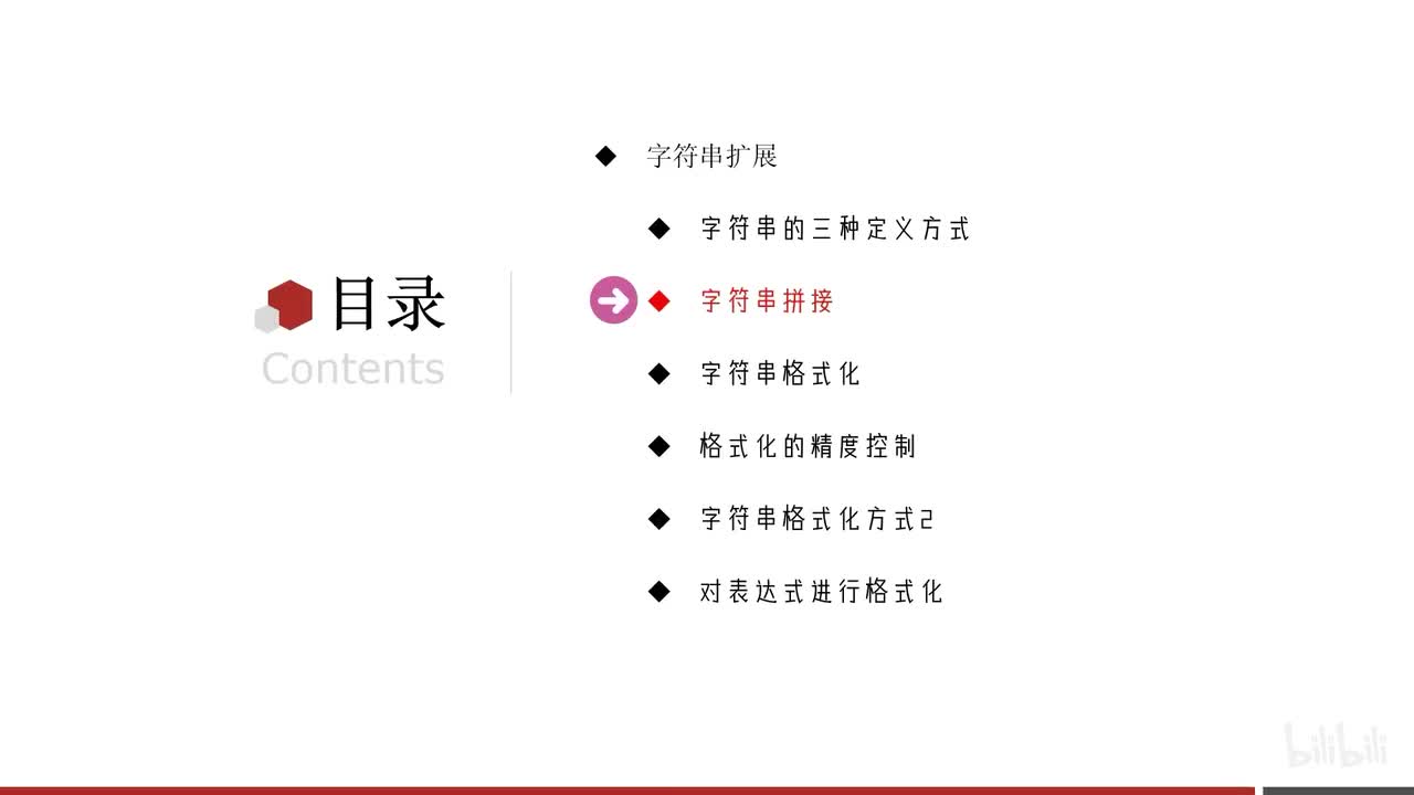 第一阶段-第二章-09-字符串的拼接