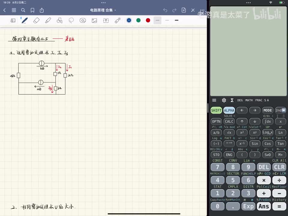第四章-习题复习5