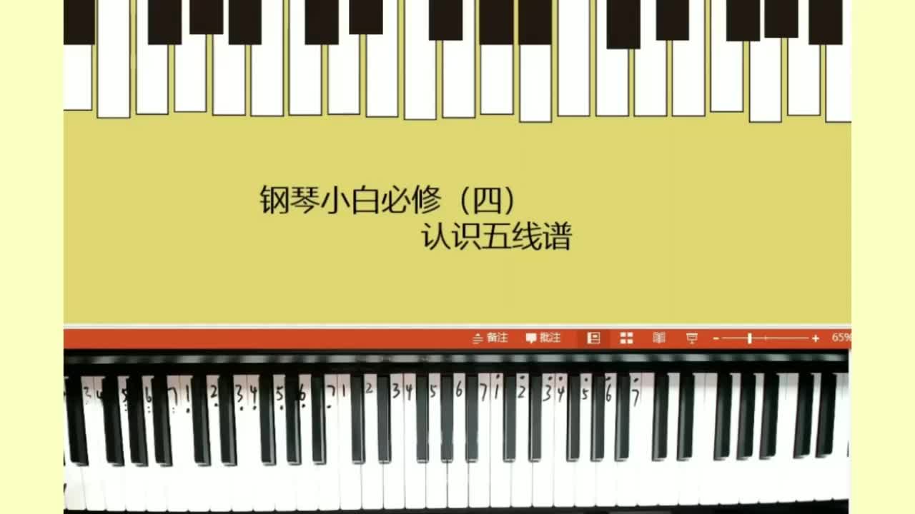 【钢琴小白必修】认识五线谱