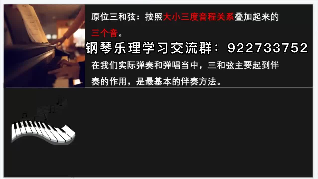 【四大类和弦】原位三和弦