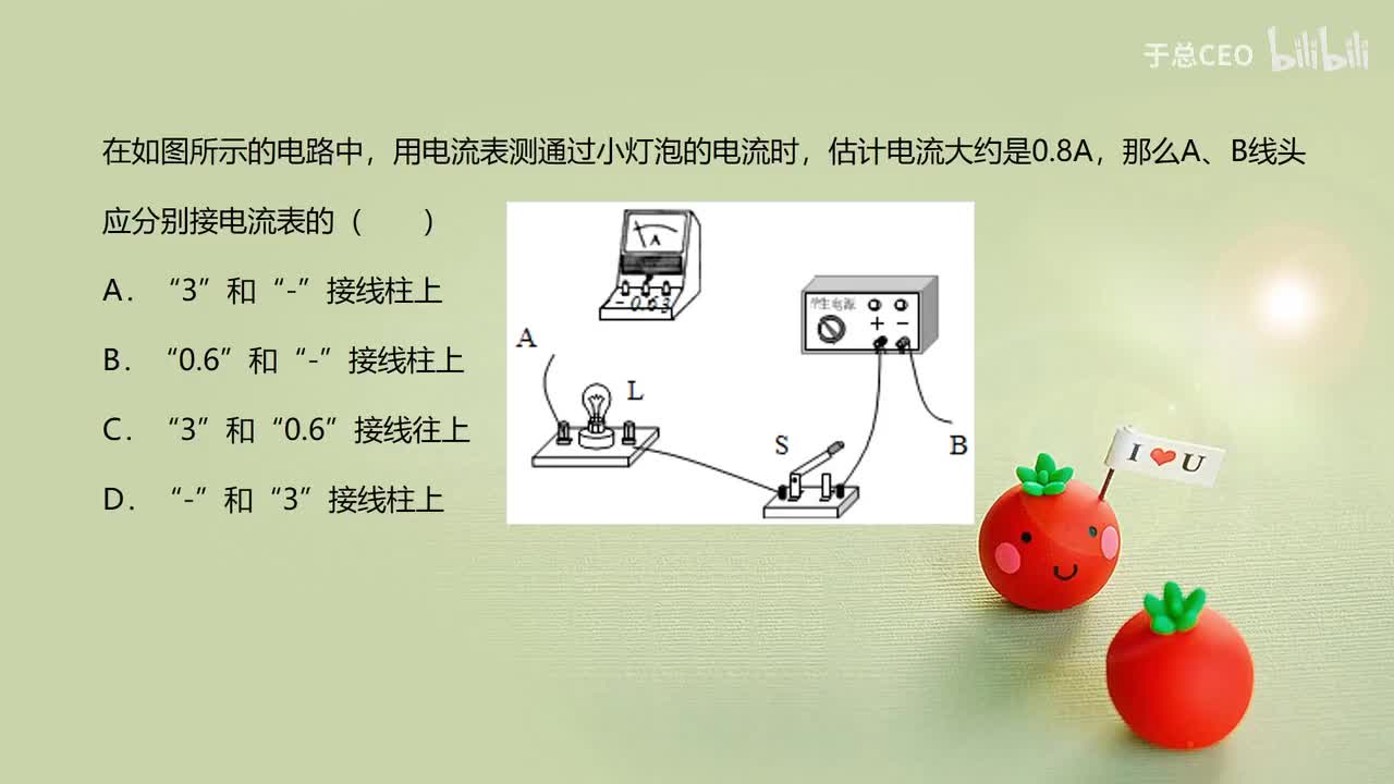 15.4.2电流表-2习题