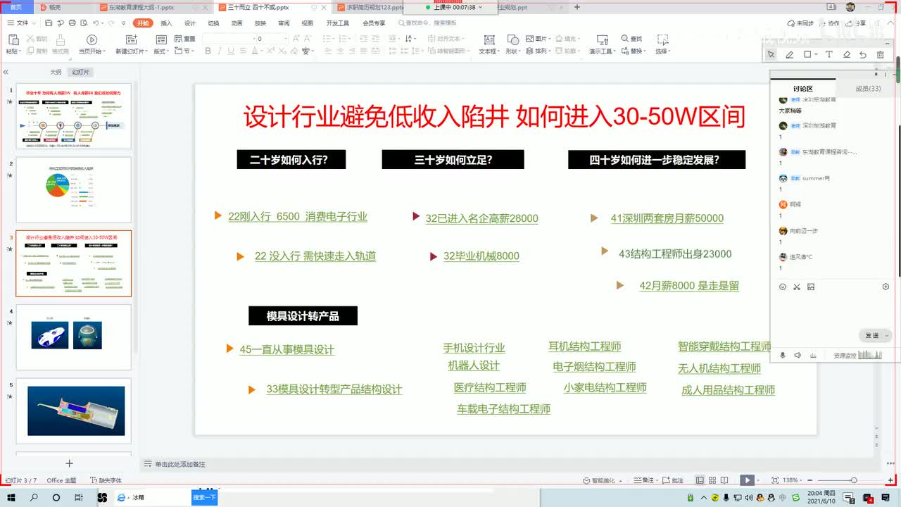 结构工程师如何避免收入陷井