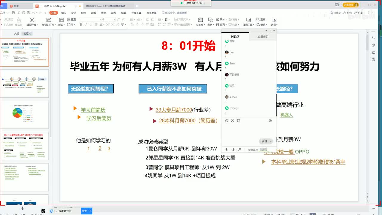 为什么毕业5年有人月薪3W有人月薪6K