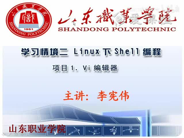 [2.1.1]--学习情境二—项目1Vi编辑器