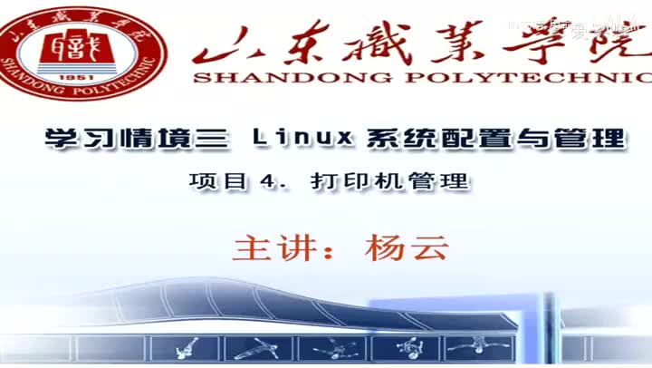 [3.4.1]--学习情境三—项目4打印机管理